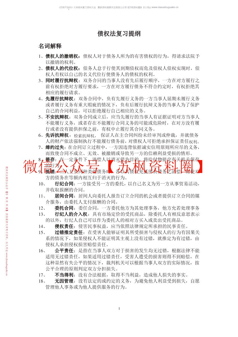 债权法
